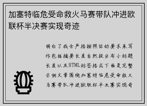 加塞特临危受命救火马赛带队冲进欧联杯半决赛实现奇迹 加塞特临危受命救火马赛带队冲进欧联杯半决赛实现奇迹