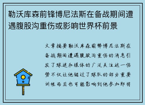 勒沃库森前锋博尼法斯在备战期间遭遇腹股沟重伤或影响世界杯前景 勒沃库森前锋博尼法斯在备战期间遭遇腹股沟重伤或影响世界杯前景