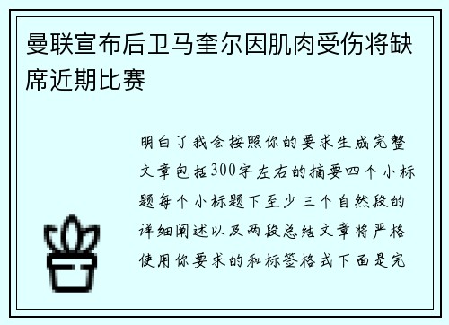 曼联宣布后卫马奎尔因肌肉受伤将缺席近期比赛 曼联宣布后卫马奎尔因肌肉受伤将缺席近期比赛