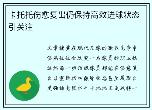 卡托托伤愈复出仍保持高效进球状态引关注 卡托托伤愈复出仍保持高效进球状态引关注