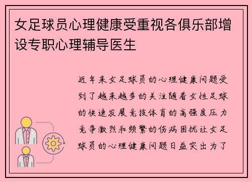 女足球员心理健康受重视各俱乐部增设专职心理辅导医生 女足球员心理健康受重视各俱乐部增设专职心理辅导医生