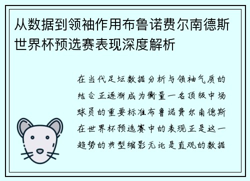 从数据到领袖作用布鲁诺费尔南德斯世界杯预选赛表现深度解析 从数据到领袖作用布鲁诺费尔南德斯世界杯预选赛表现深度解析
