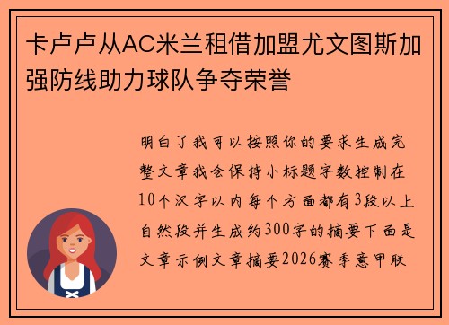 卡卢卢从AC米兰租借加盟尤文图斯加强防线助力球队争夺荣誉 卡卢卢从AC米兰租借加盟尤文图斯加强防线助力球队争夺荣誉
