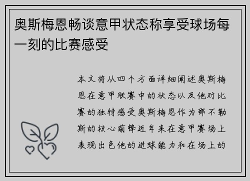奥斯梅恩畅谈意甲状态称享受球场每一刻的比赛感受 奥斯梅恩畅谈意甲状态称享受球场每一刻的比赛感受