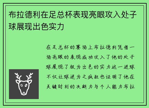 布拉德利在足总杯表现亮眼攻入处子球展现出色实力 布拉德利在足总杯表现亮眼攻入处子球展现出色实力